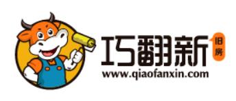 巧翻新